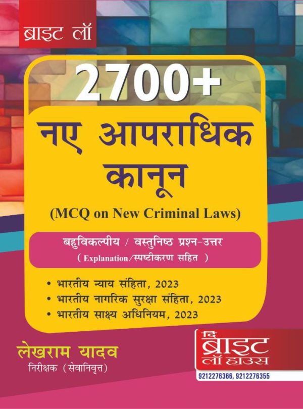 Lekhram MCQ new criminal laws