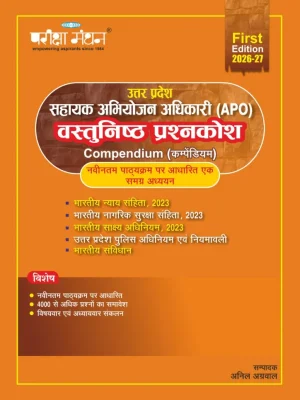 APO Vastunishth Prashnkosh