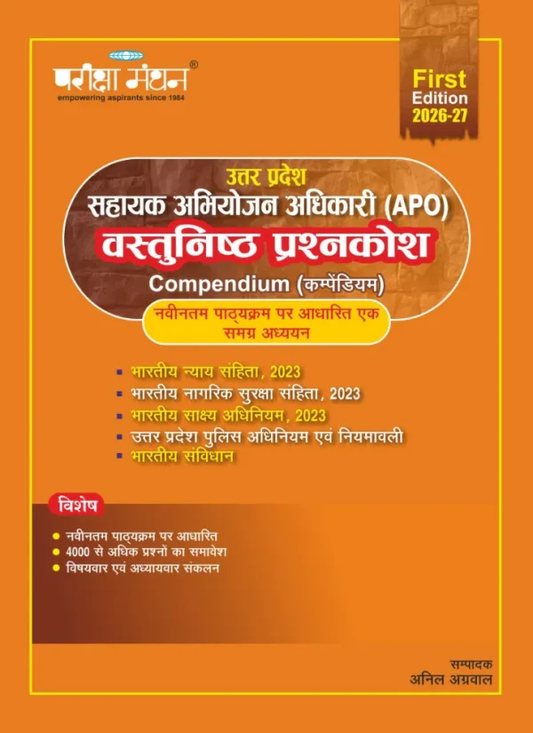 APO Vastunishth Prashnkosh