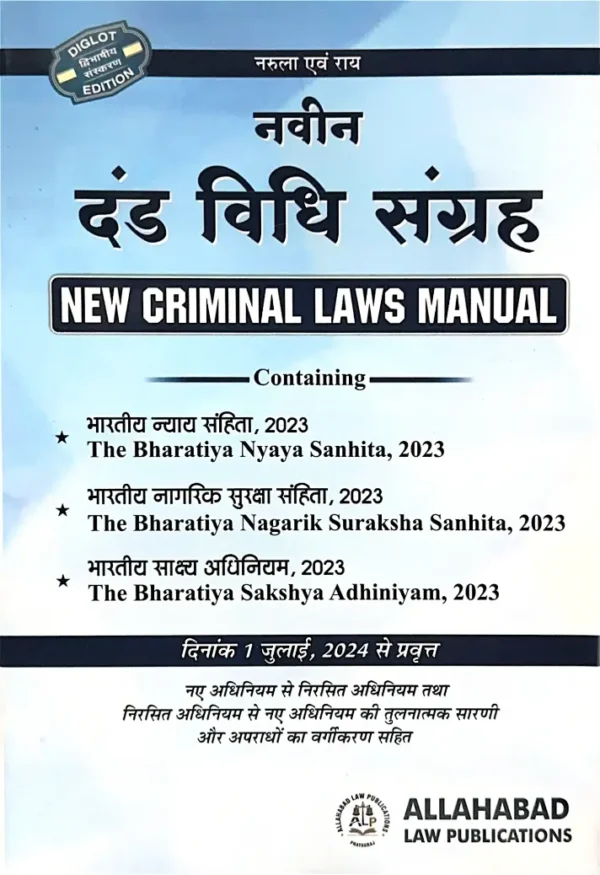 new criminal manual diglot