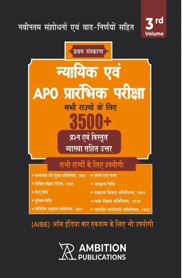 ambition 3500 mcq hindi